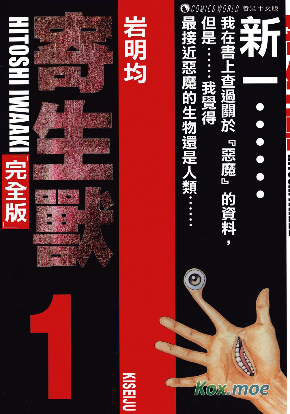 寄生獸(完全版)